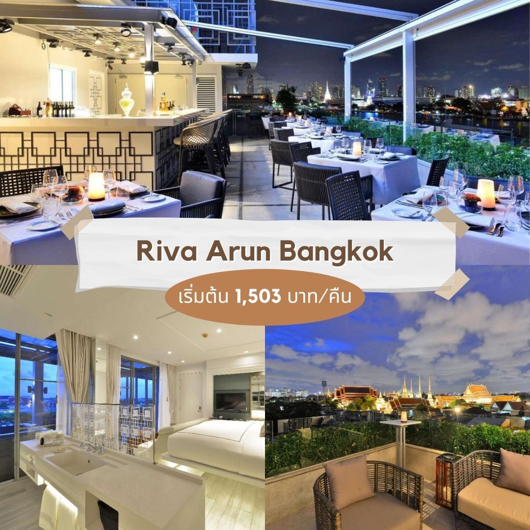 Riva Arun Bangkok - ที่พักริมแม่นำ้เจ้าพระยา