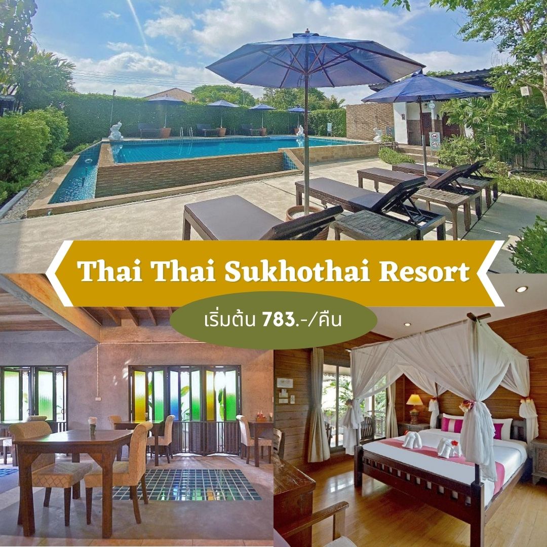 ไทย ไทย สุโขทัย รีสอร์ต (Thai Thai Sukhothai Resort)