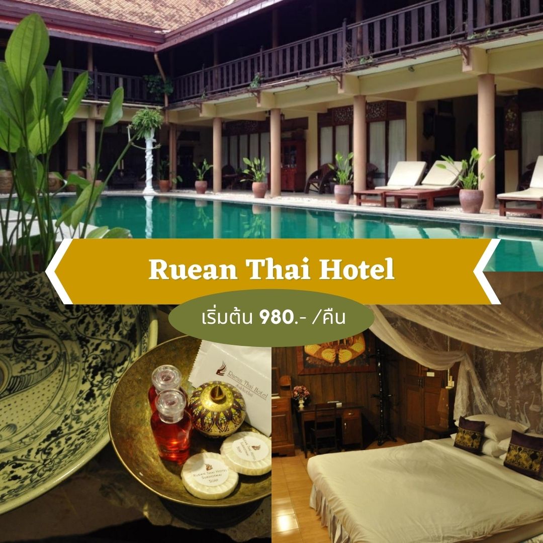 โรงแรมเรือนไทย (Ruean Thai Hotel)