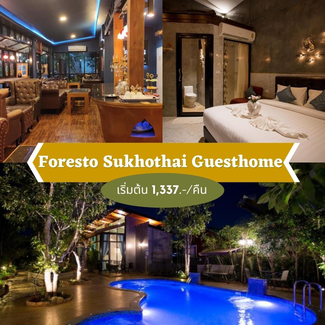 ฟอเรสโต้ สุโขทัย เกสต์โฮม (Foresto Sukhothai Guesthome)