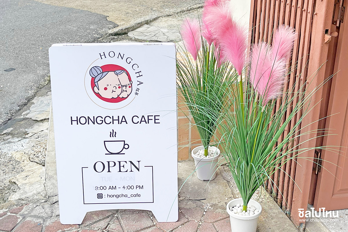 10 พิกัด กินตามรอยผู้ว่าฯ ชัชชาติ ! (Hongcha Cafe)