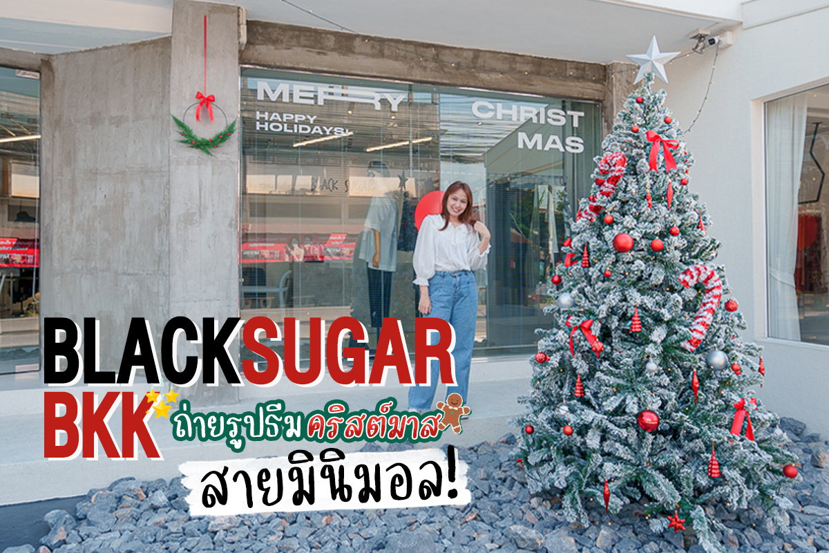 Black Sugar BKK คาเฟ่ธีมคริสต์มาส สายมินิมอล!  