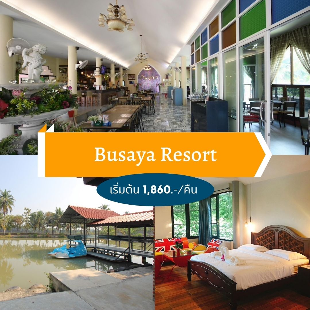 บุศยารีสอร์ต (Busaya Resort)