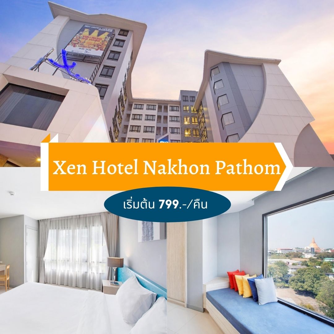 โรงแรมเซน นครปฐม (Xen Hotel Nakhon Pathom)