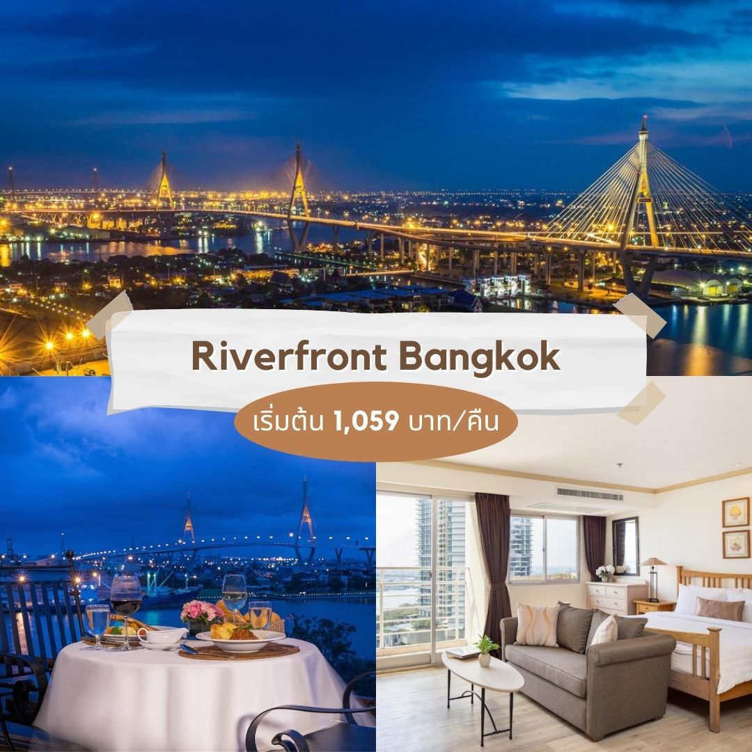 Riverfront Bangkok - ที่พักริมแม่นำ้เจ้าพระยา