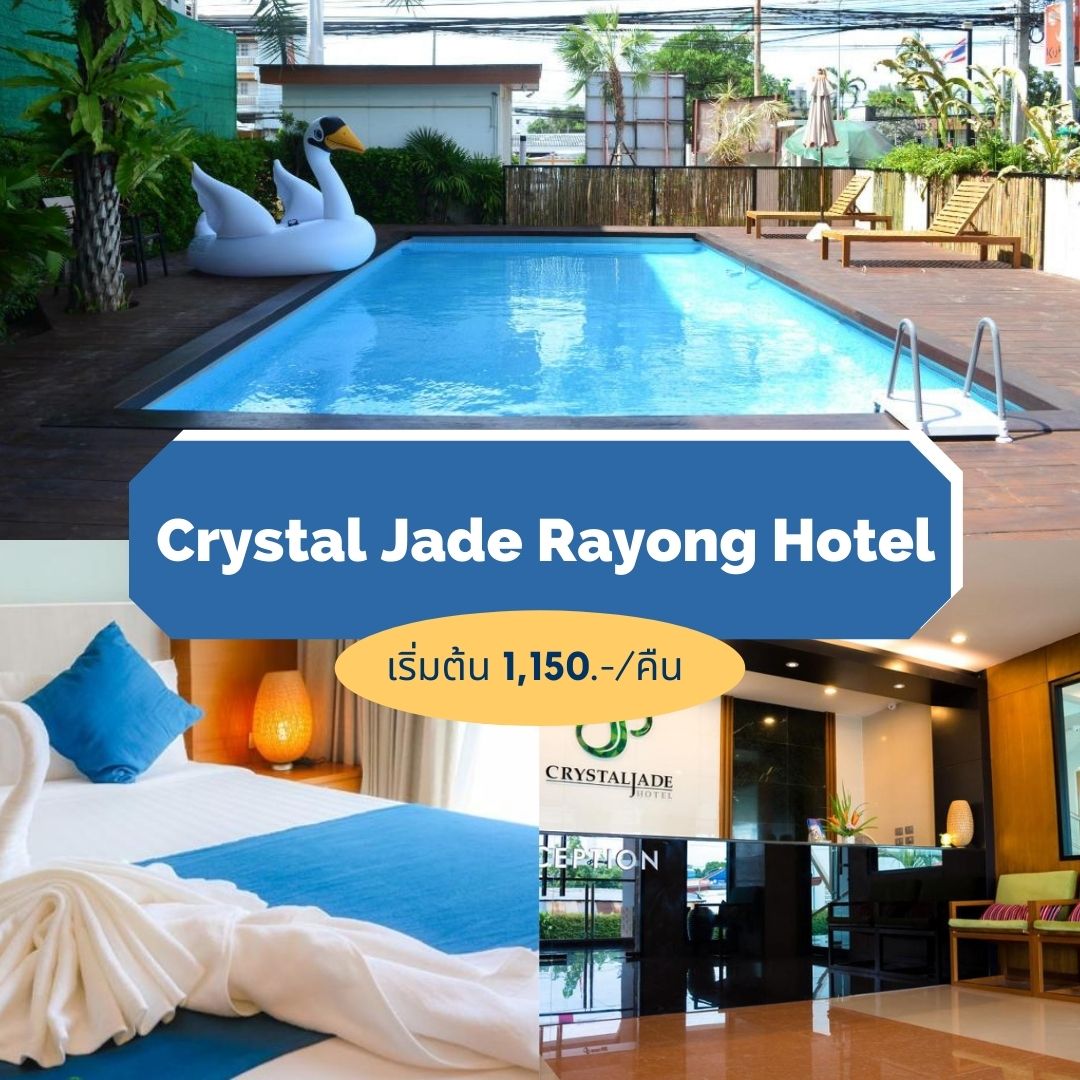 โรงแรมคริสตัลเจด ระยอง (Crystal Jade Rayong Hotel)