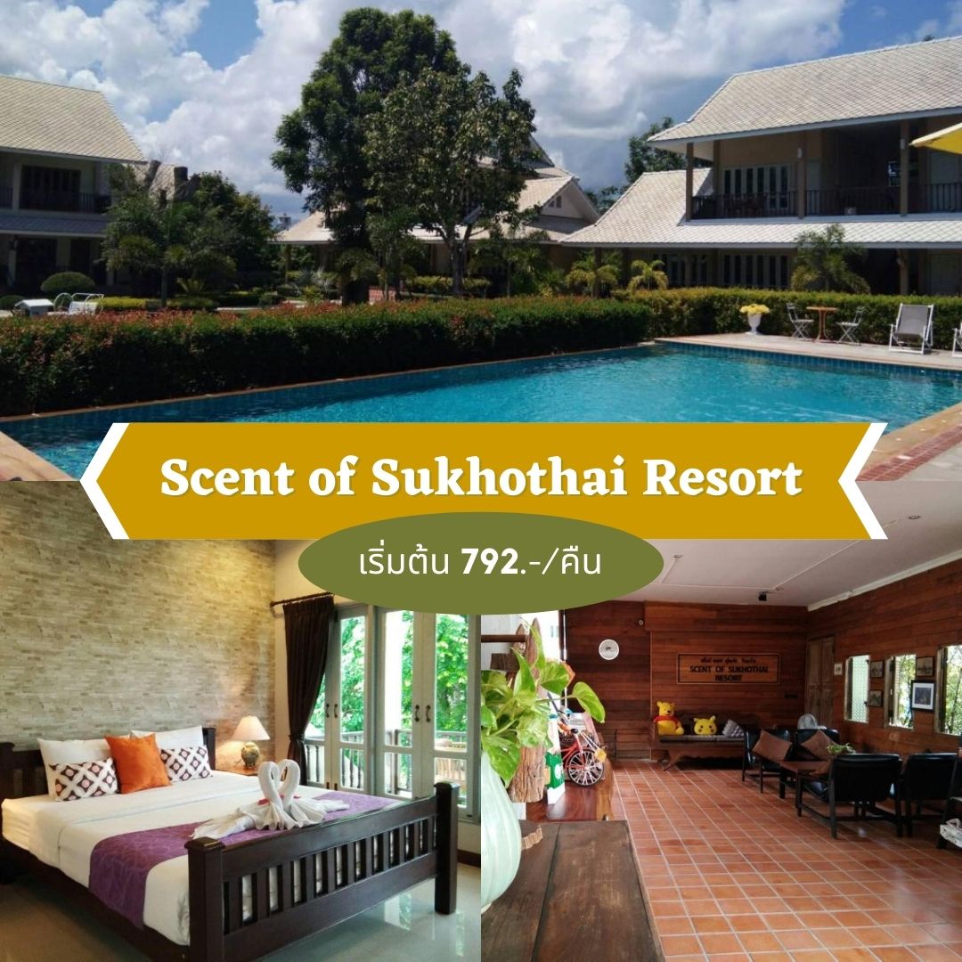 เซ้นท์ ออฟ สุโขทัย รีสอร์ท (Scent of Sukhothai Resort)
