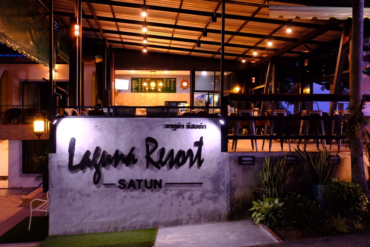 Laguna Resort - ที่พักริมหาดปากบาราสตูล ใกล้ท่าเรือไปหลีเป๊ะ