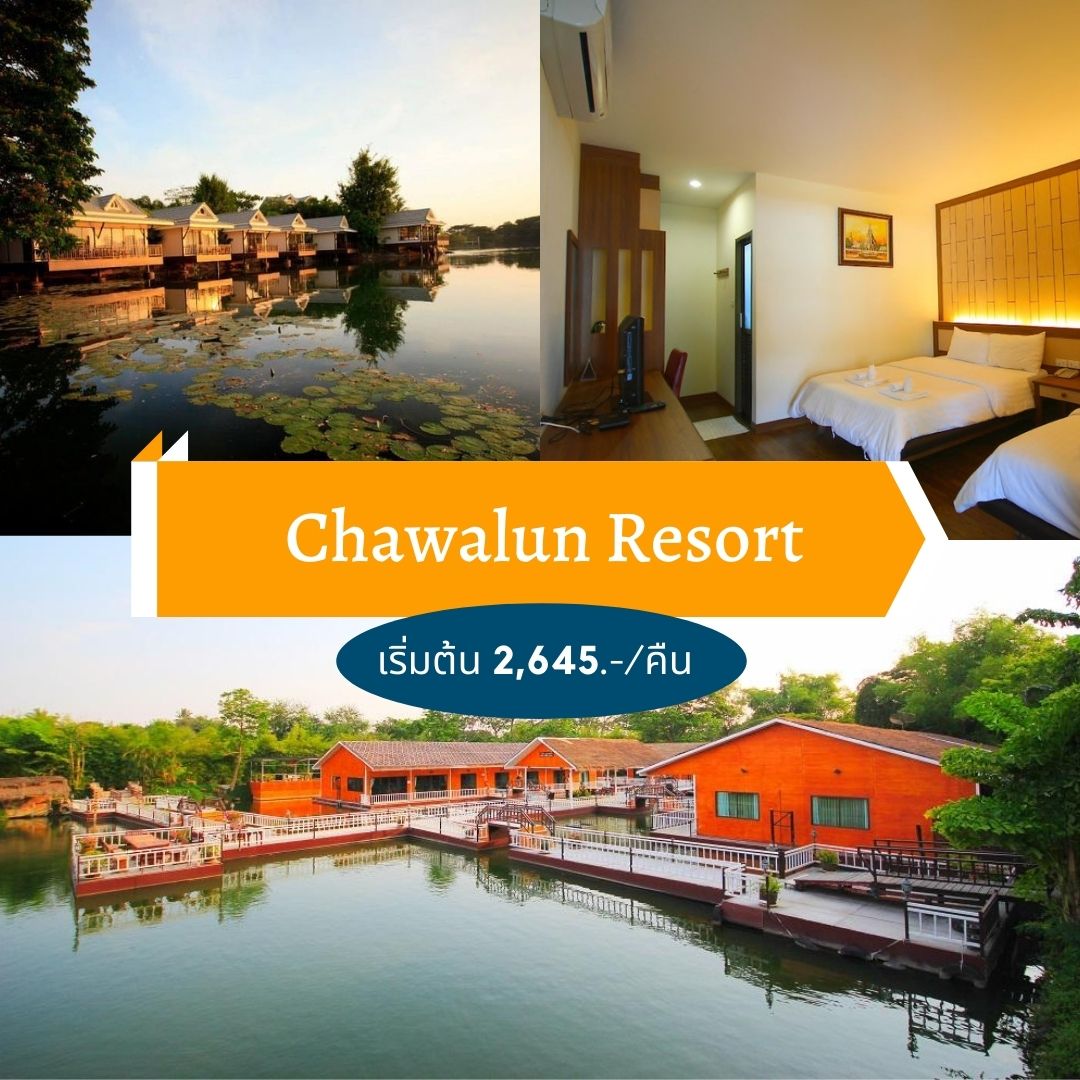ชวาลัน รีสอร์ท (Chawalun Resort)