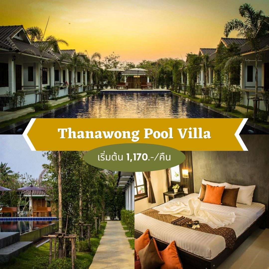 ธนะวงษ์ พูล วิลลา (Thanawong Pool Villa)