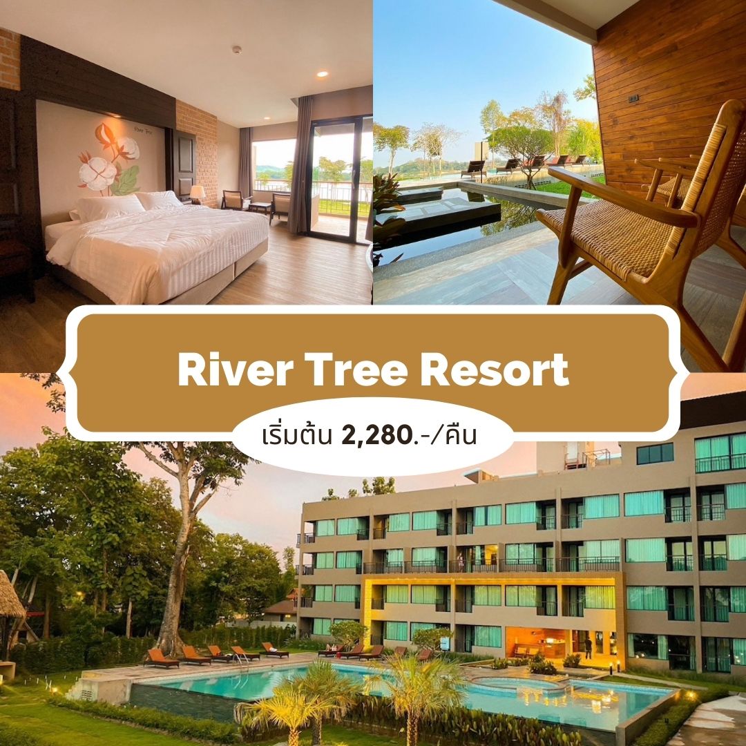 ริเวอร์ทรี รีสอร์ต (River Tree Resort)