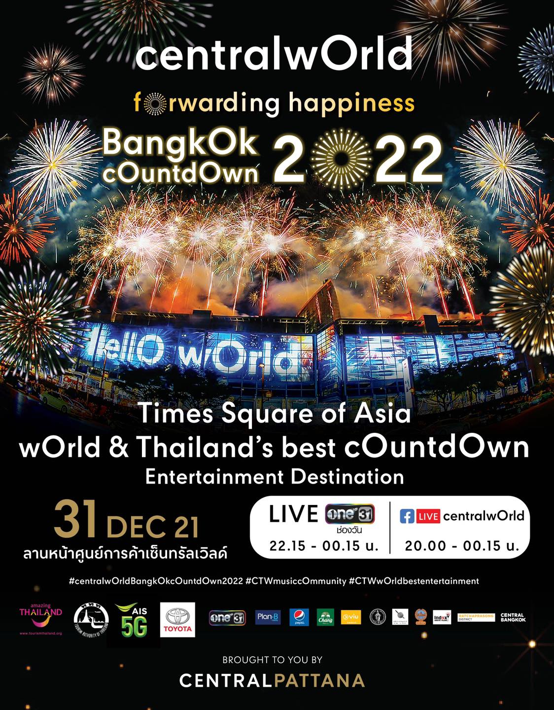 เตรียมตัวฉลองเคานต์ดาวน์ปีใหม่สุดยิ่งใหญ่อลังการในงาน “Centralworld Bangkok countdown 2022”