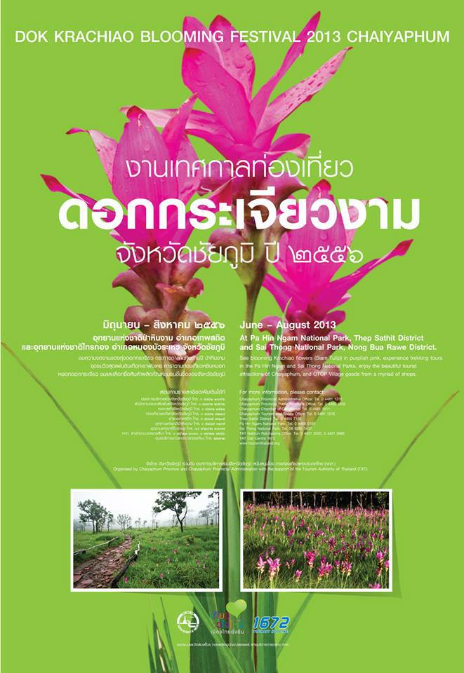 หางาน ชัยภูมิ
