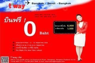 โปรโมชั่นบินเกาหลี 0 บาท