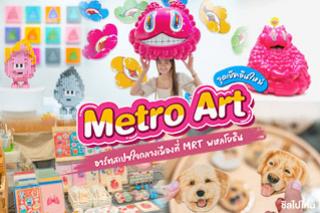 จุดเช็คอินใหม่ Metro Art อาร์ตสเปซใจกลางเมืองที่ MRT พหลโยธิน