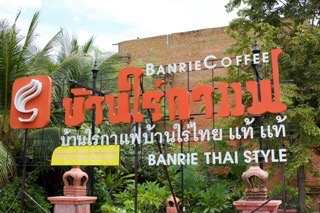 บ้านไร่กาแฟ
