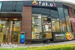 โอทาคุ ยากินิกุ