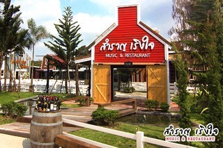 สำราญ เริงใจ
