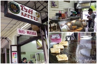 โรตี มะตะบะ