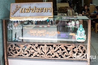 ขนมเบื้องแม่ประภา