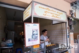 ขนมเบื้องไทยชาววัง