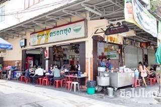 ข้าวขาหมูตรอกซุง ข้าวขาหมูตรอกซุง