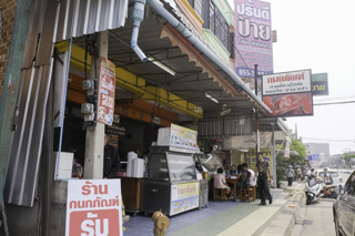 ร้านกนกภัณฑ์ ร้านกนกภัณฑ์