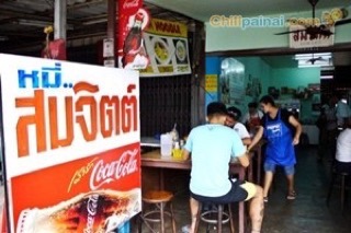 หมี่สมจิตต์