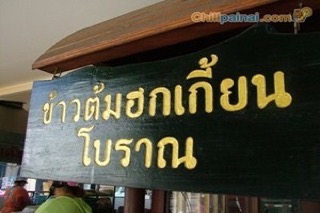 ลกเที้ยน