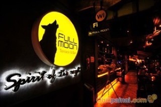 ฟูล มูน เทอเรซ ฟูล มูน เทอเรซ
