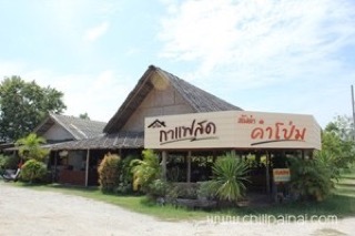 ส้มตำคำโป่ม