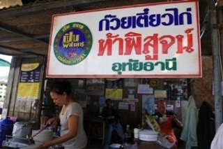 ก๋วยเตี๋ยวไก่ท้าพิสูจน์