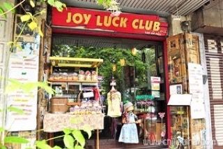 จอย ลัคส์ คลับ