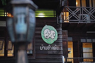 บ้านช้างต้น เกสท์เฮาส์