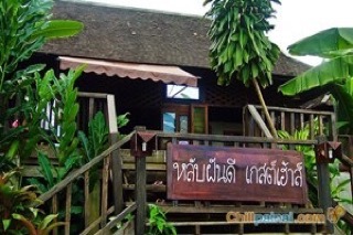 หลับฝันดี เกสต์เฮาส์ หลับฝันดี เกสต์เฮาส์