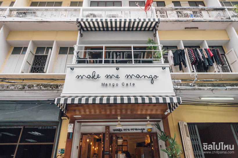 เมค ม แมงโก Make Me Mango