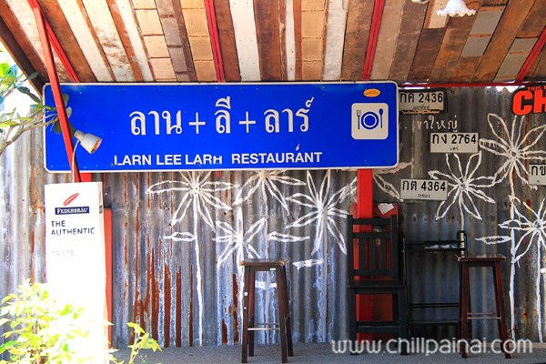 ลาน+ลี+ลาร์ (Lan+Lee+Lar Restaurant)