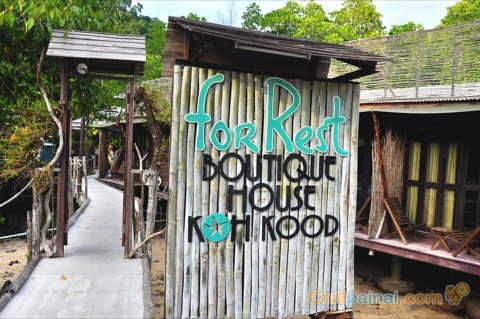 ฟอร์ เรสต์ บูติค เฮาส์ เกาะกูด(For Rest Boutique House Koh Kood)