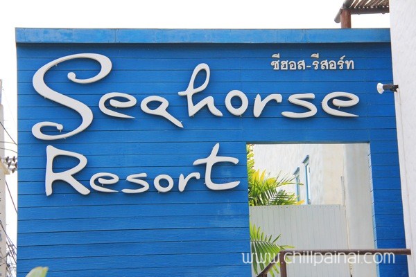 ซีฮอร์ส รีสอร์ท หัวหิน (Seahorse Resort Hua Hin)