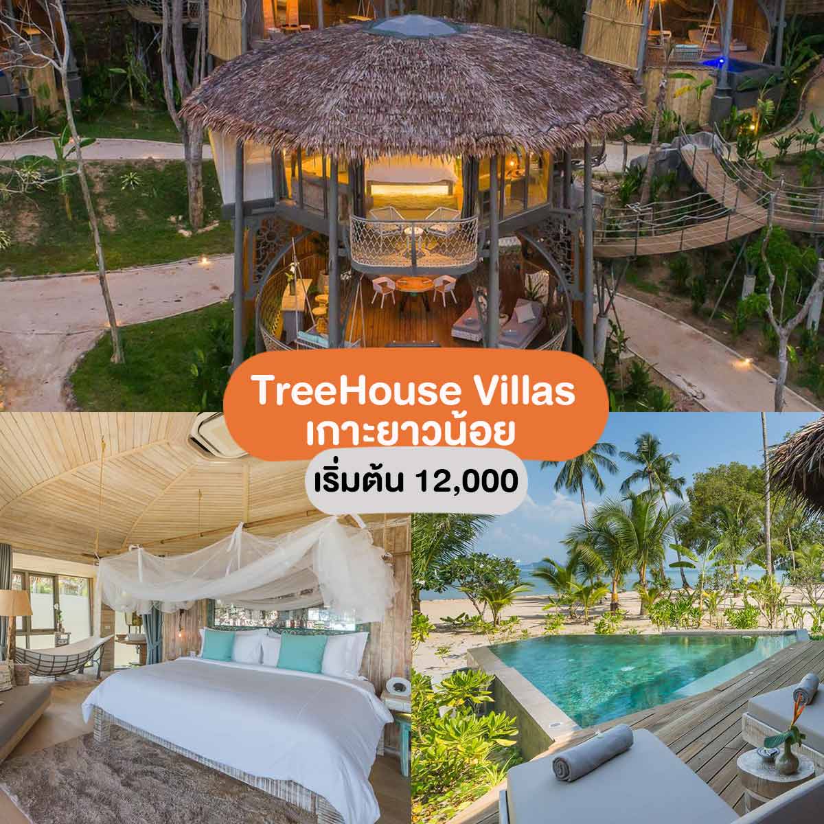 TreeHouse Villas เกาะยาวน้อย - พังงา