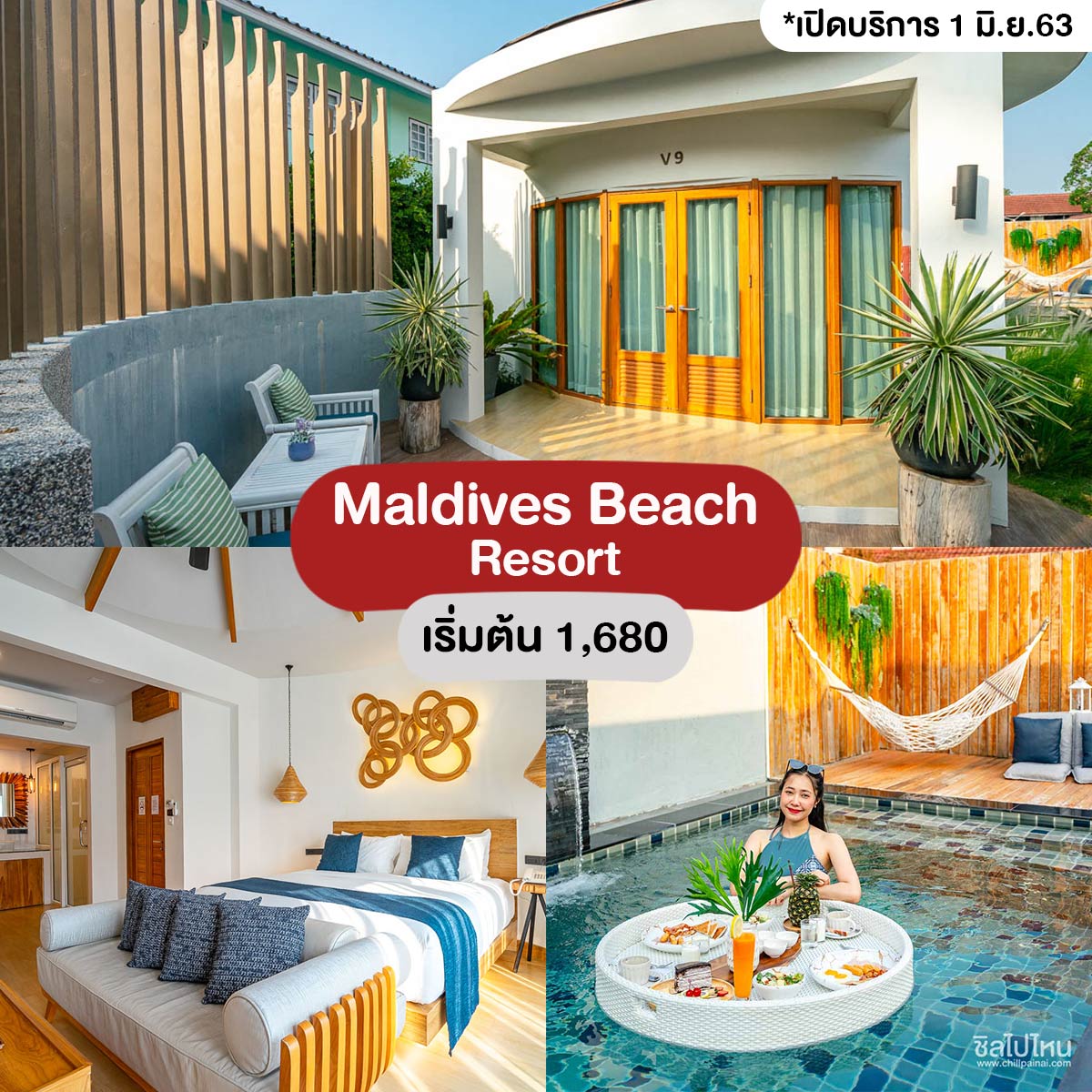 Maldives Beach Resort - ที่พักจันทบุรี