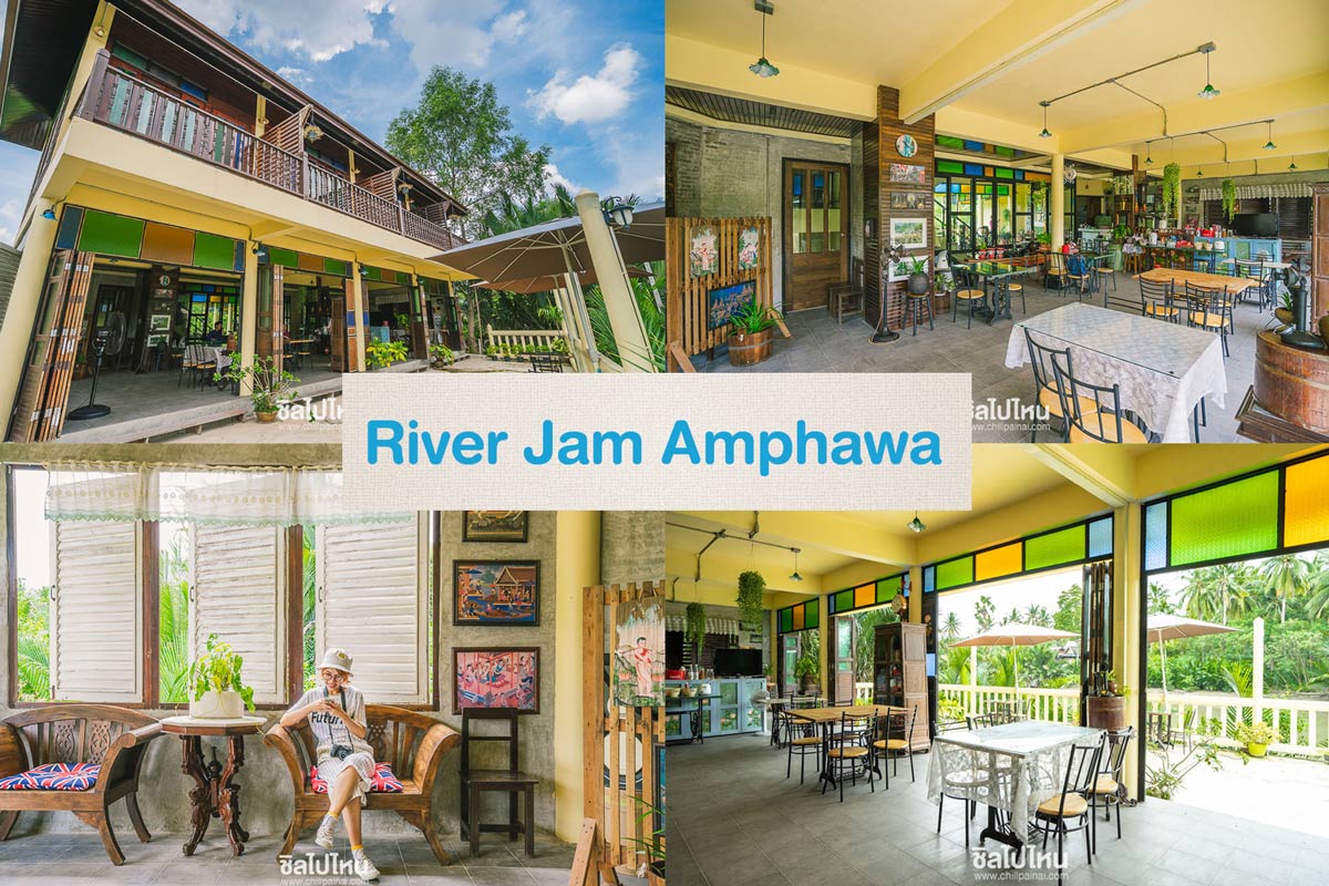 ริเวอร์ แจม อัมพวา  River Jam Amphawa