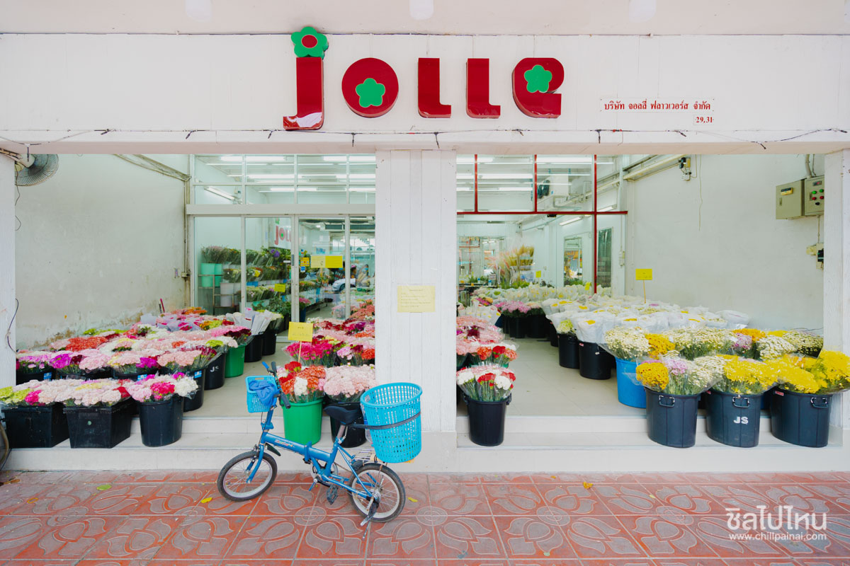 Jolle Flower  - ร้านดอกไม้ปากคลองตลาด