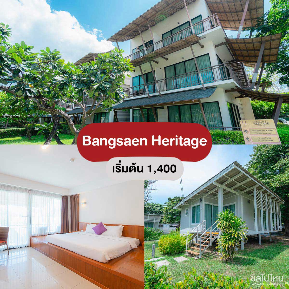 Bangsaen Heritage Hotel - ที่พักบางแสน บางเสร่ 