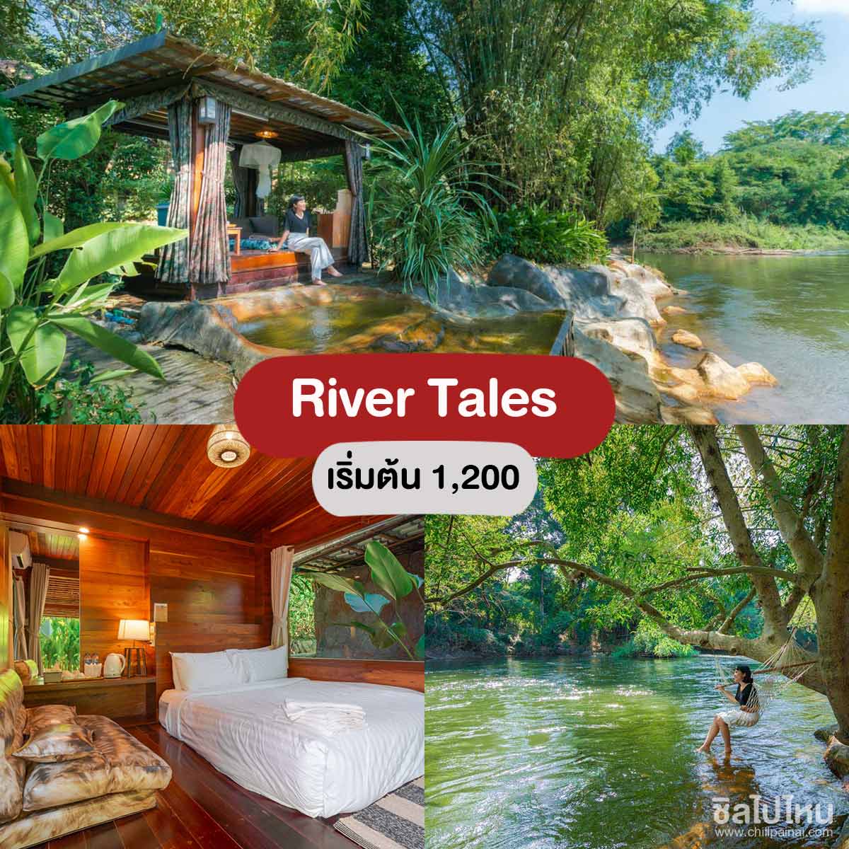 River Tales (ริเวอร์เทลแก่งกระจาน) - ที่พักแก่งกระจานติดริมน้ำ