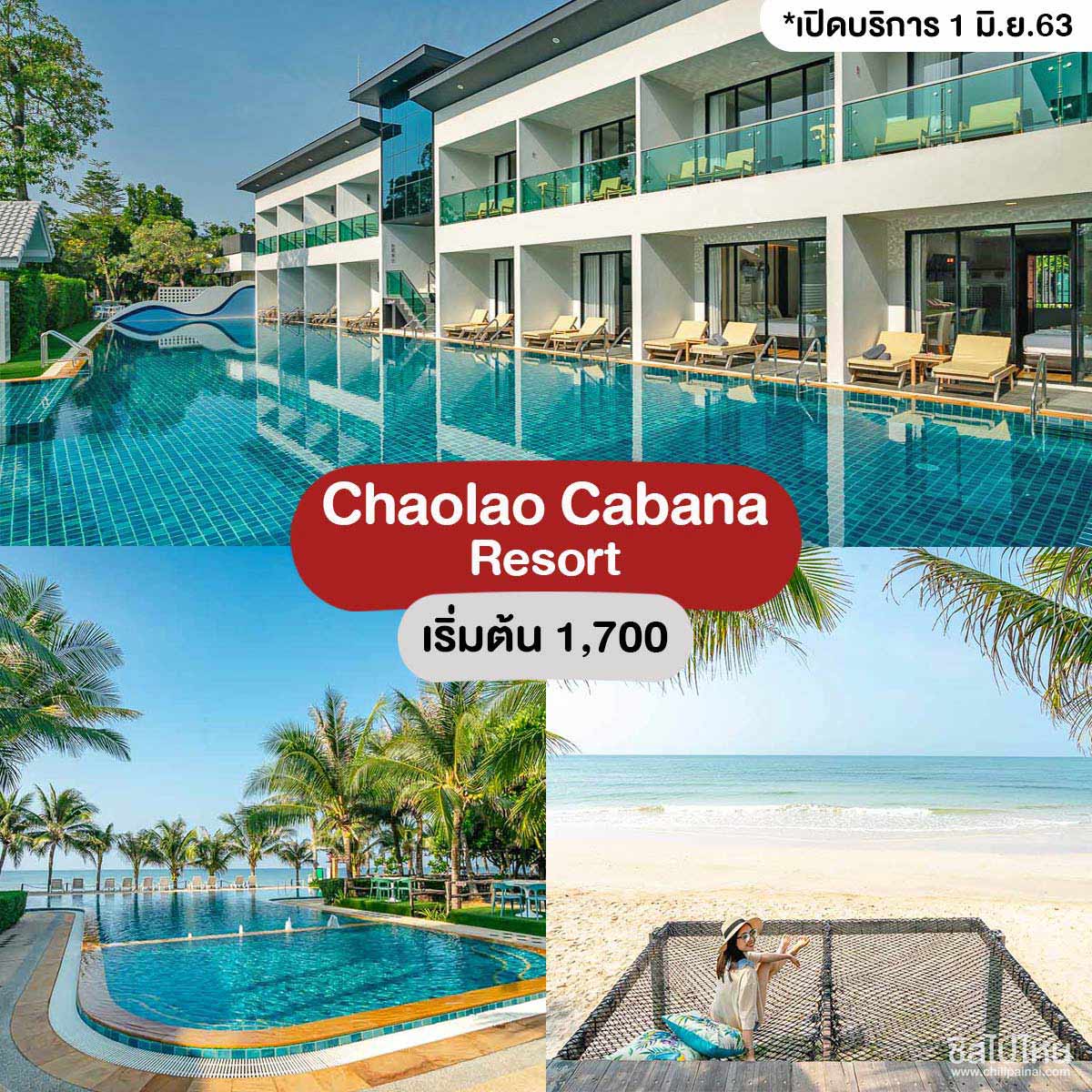 เจ้าหลาว คาบาน่า รีสอร์ท จันทบุรี - ที่พักจันทบุรี (Chaolao Cabana Resort)