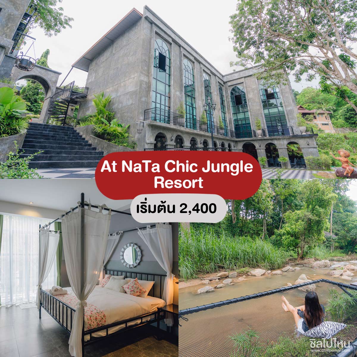 At NaTa Chiangmai Chic Jungle Resort  - ที่พักแม่ริม เชียงใหม่