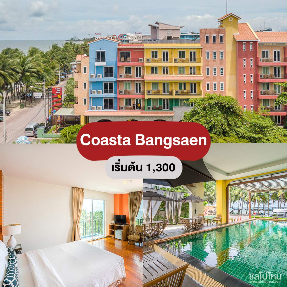 Coasta Bangsaen  - ที่พักบางแสน บางเสร่