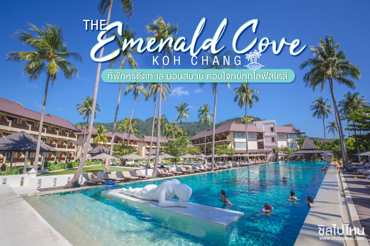 The Emerald Cove Koh Chang  (ดิ เอ็มเมรัล โคฟ เกาะช้าง)