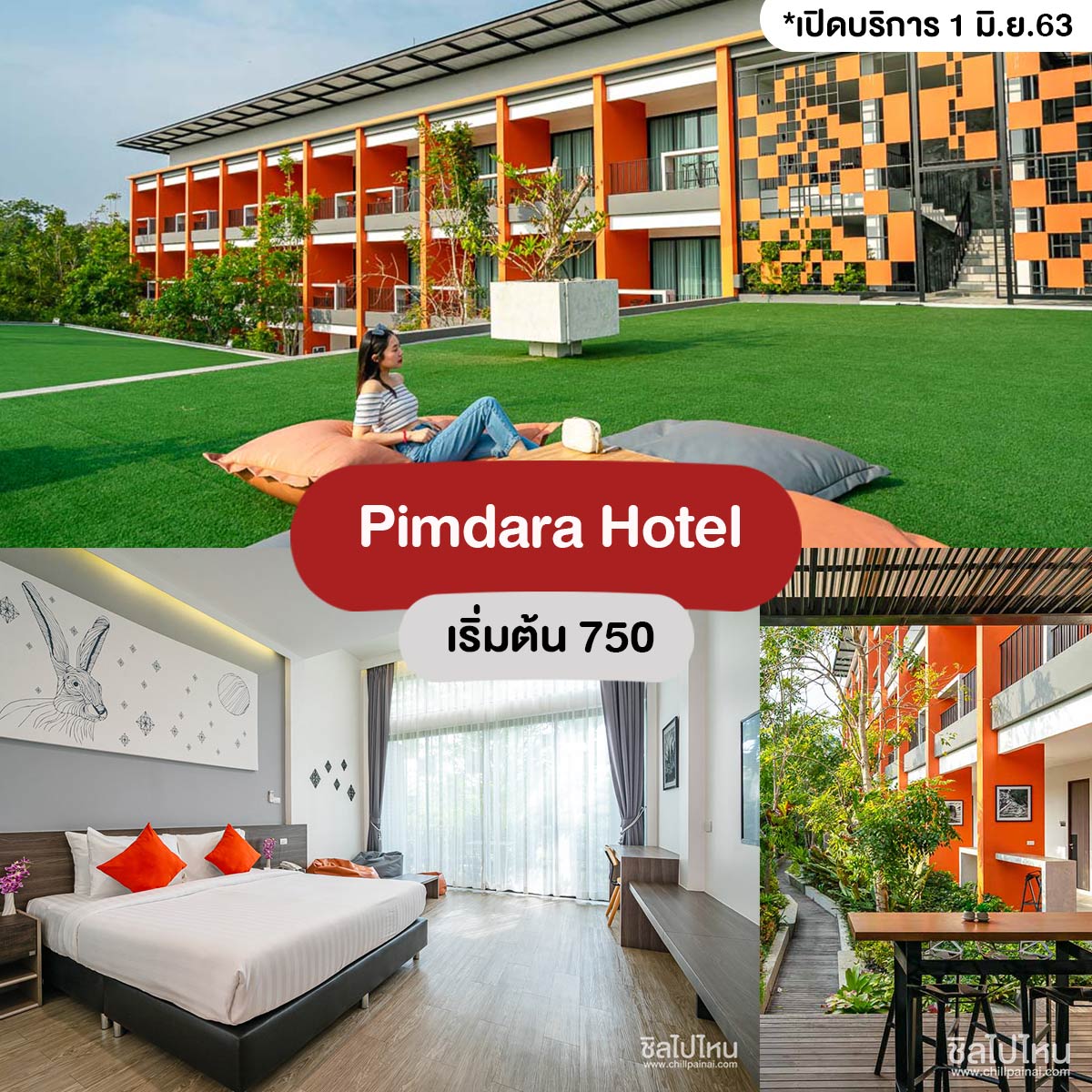 โรงแรมพิมดารา - ที่พักจันทบุรี (Pimdara Hotel)